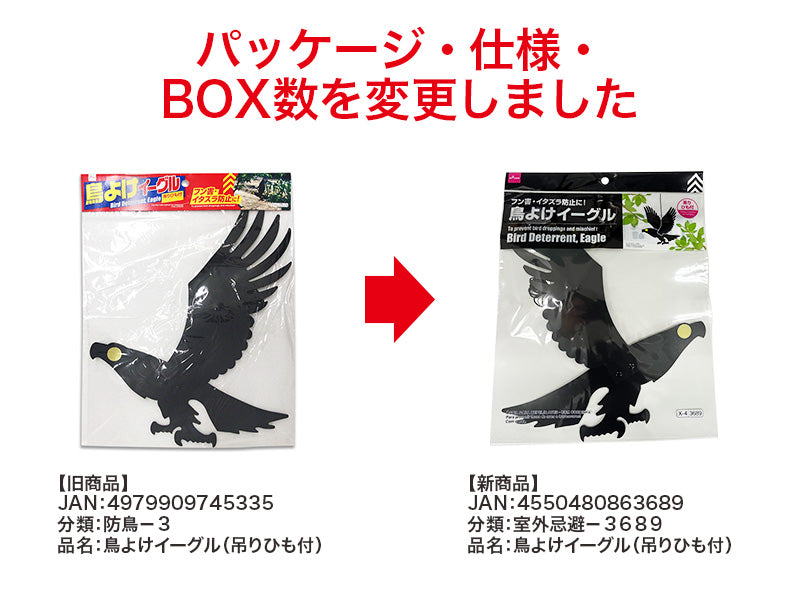 鳥よけイーグル 鳥よけイーグル（吊りひも付） - 100均 通販 ダイソーネットストア【公式】