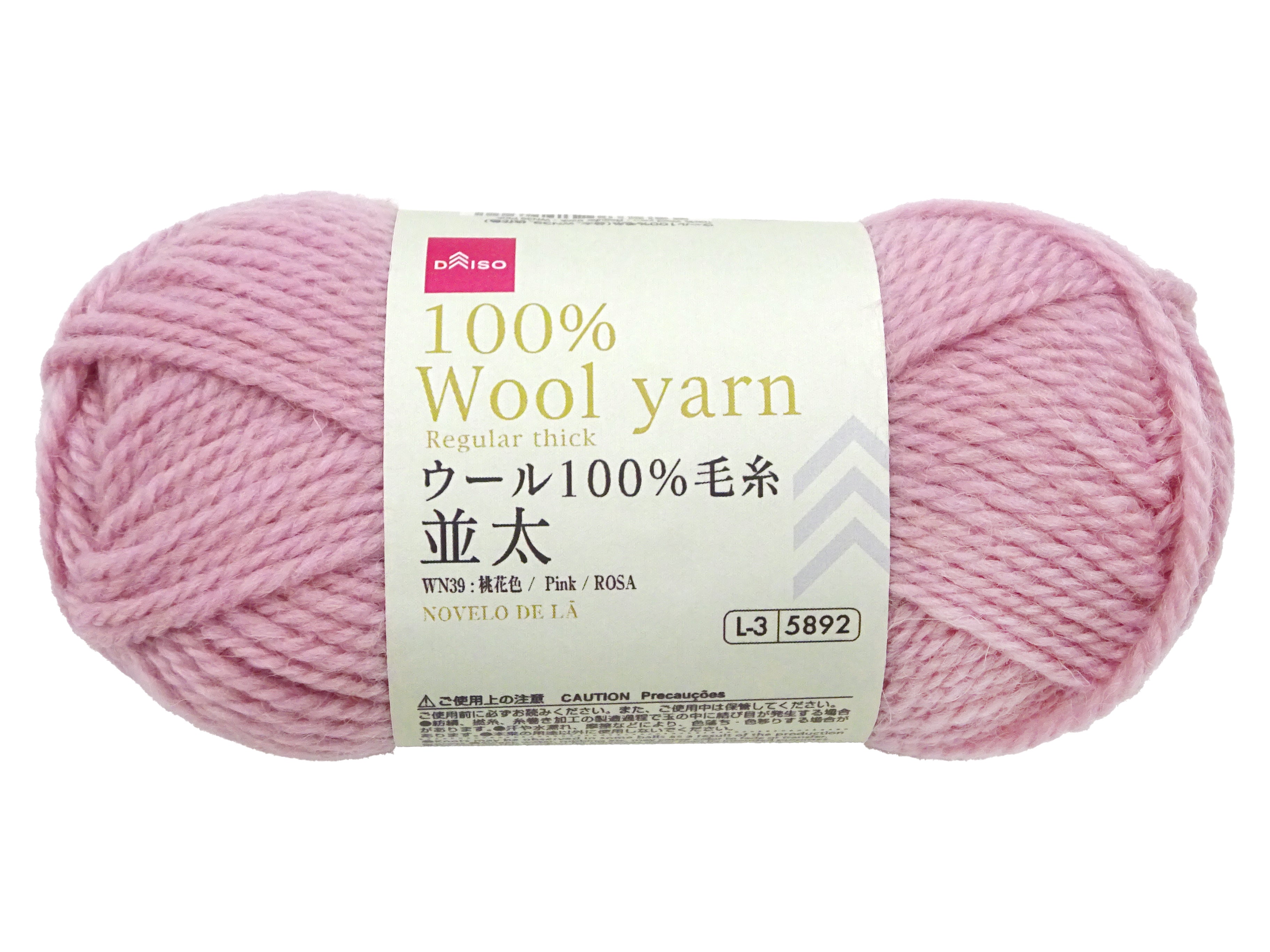ウール100％毛糸（並太、WN39、桃花色） - 100均 通販 ダイソー