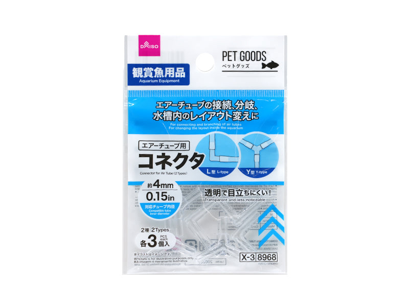 エアーチューブ用コネクタ（2種） - 100均 通販 ダイソーネットストア