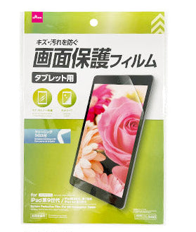 ipad第9世代　保護フィルム、保護カバー付　43000円 iPad (第9世代) (Wi-Fiモデル) 用 保護フィルム | 本体保護フィルム