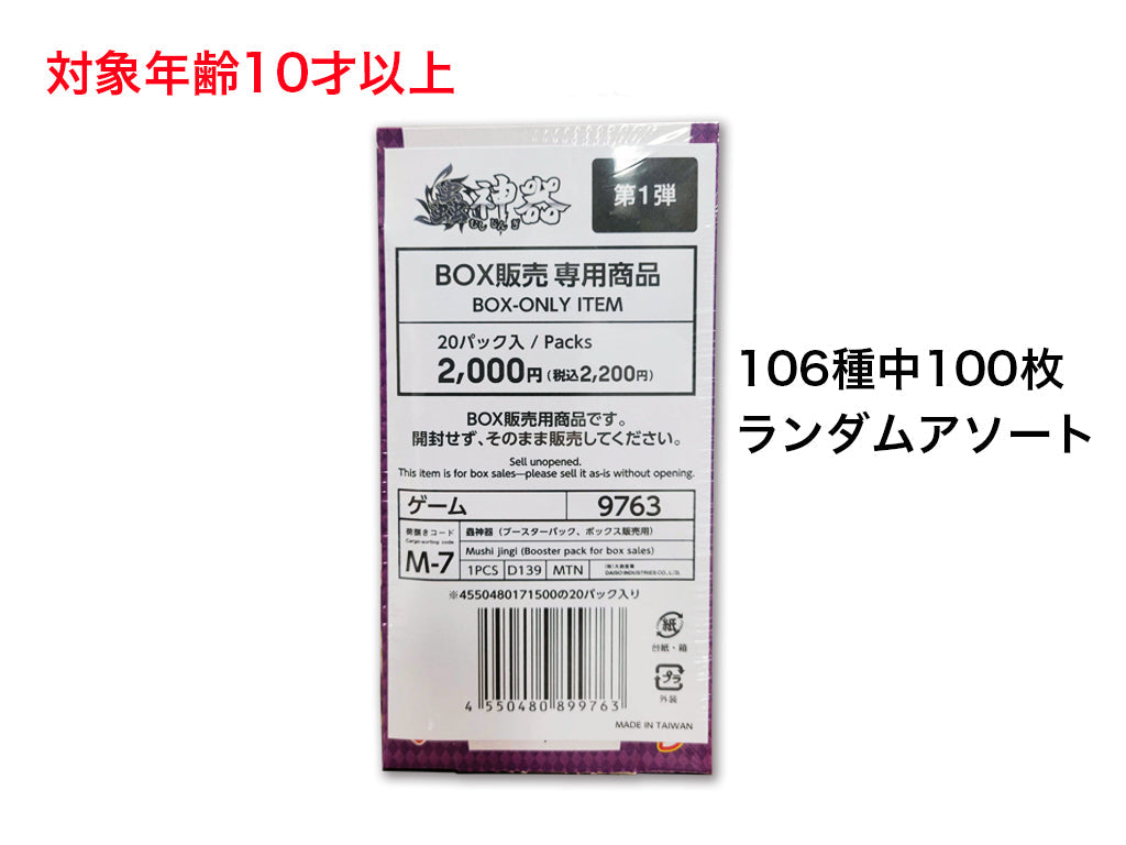 蟲神器（ブースターパック、ボックス販売用） - 100均 通販 ダイソー