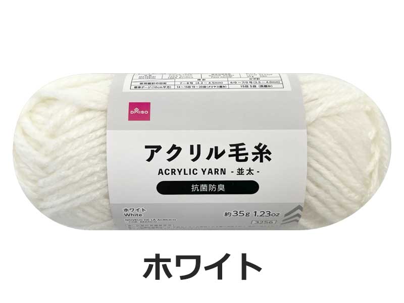 ダイソー毛糸: 【70g生産終了】[アクリル100％アクリル毛糸] 10色10玉 ダイソー毛糸: 70g生産終了[アクリル100％アクリル毛糸] 10色10玉