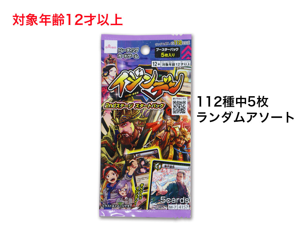 イジンデン（ブースターパック2nd1） - 100均 通販 ダイソーネット