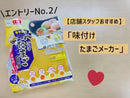 味付けたまごメーカー
