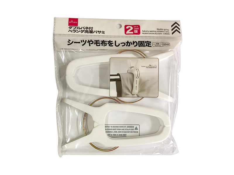 ダブルバネ付ベランダ洗濯バサミ（2個） - 100均 通販 ダイソーネット