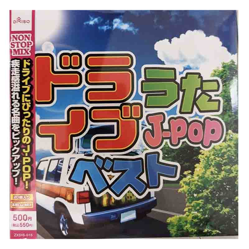 ドライブうたＪ―ＰＯＰベスト - ダイソーネットストア【公式】