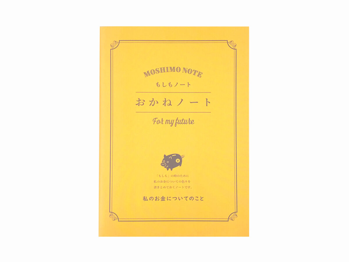 もしもノート（おかね、A5、16枚） - 100均 通販 ダイソーネット