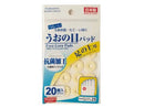 うおの目パッ足の上用20枚