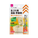 消臭・芳香剤(生ゴミ用)