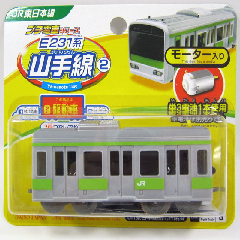 プチ電車 山手線 駆動車 | 【公式】DAISO（ダイソー）ネットストア