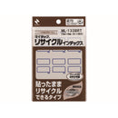 マイタックリサイクルインデックス少量タイプ