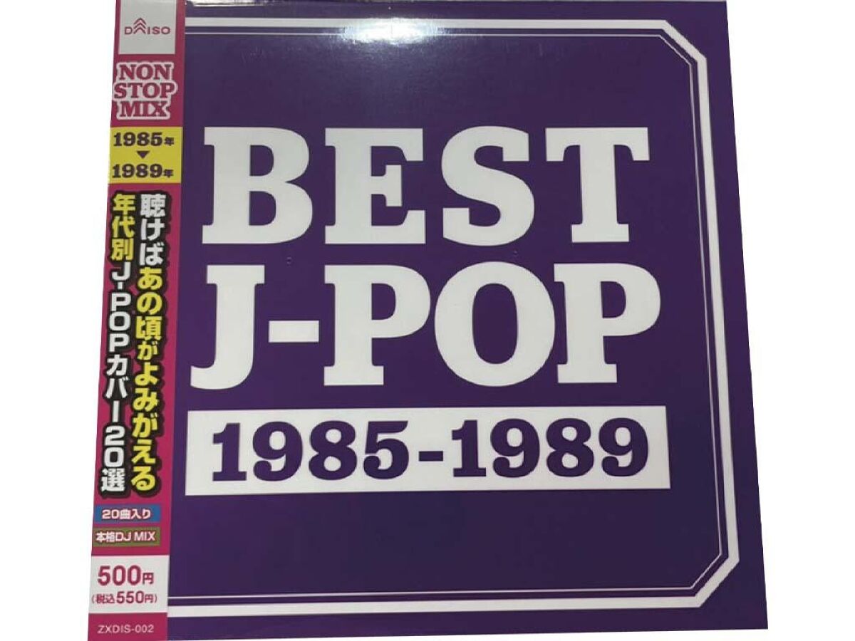 ＢＥＳＴ Ｊ―ＰＯＰ １９８５―１９８９ - ダイソーネットストア【公式】