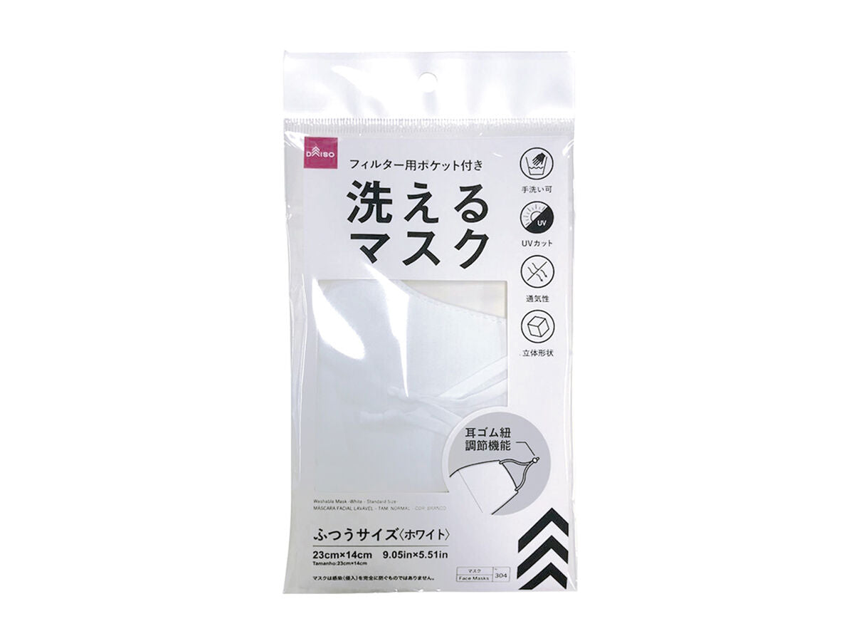 洗えるマスク（ホワイト・普通サイズ） - 100均 通販 ダイソーネットストア【公式】
