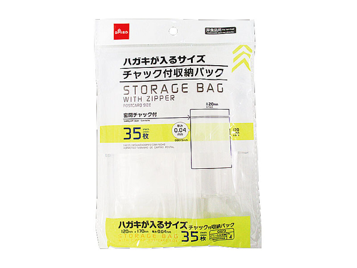 チャック付収納パックハガキが入るサイズ ３５枚入 | 【公式】DAISO