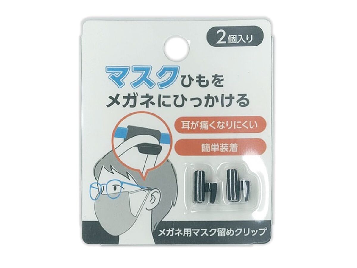 メガネ用マスク留めクリップ ２個入り 【公式】DAISO（ダイソー）ネットストア