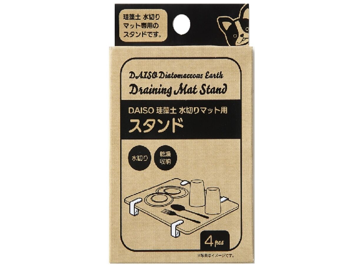 ＤＡＩＳＯ 珪藻土 水切りマット用スタンド ４個セット - ダイソー