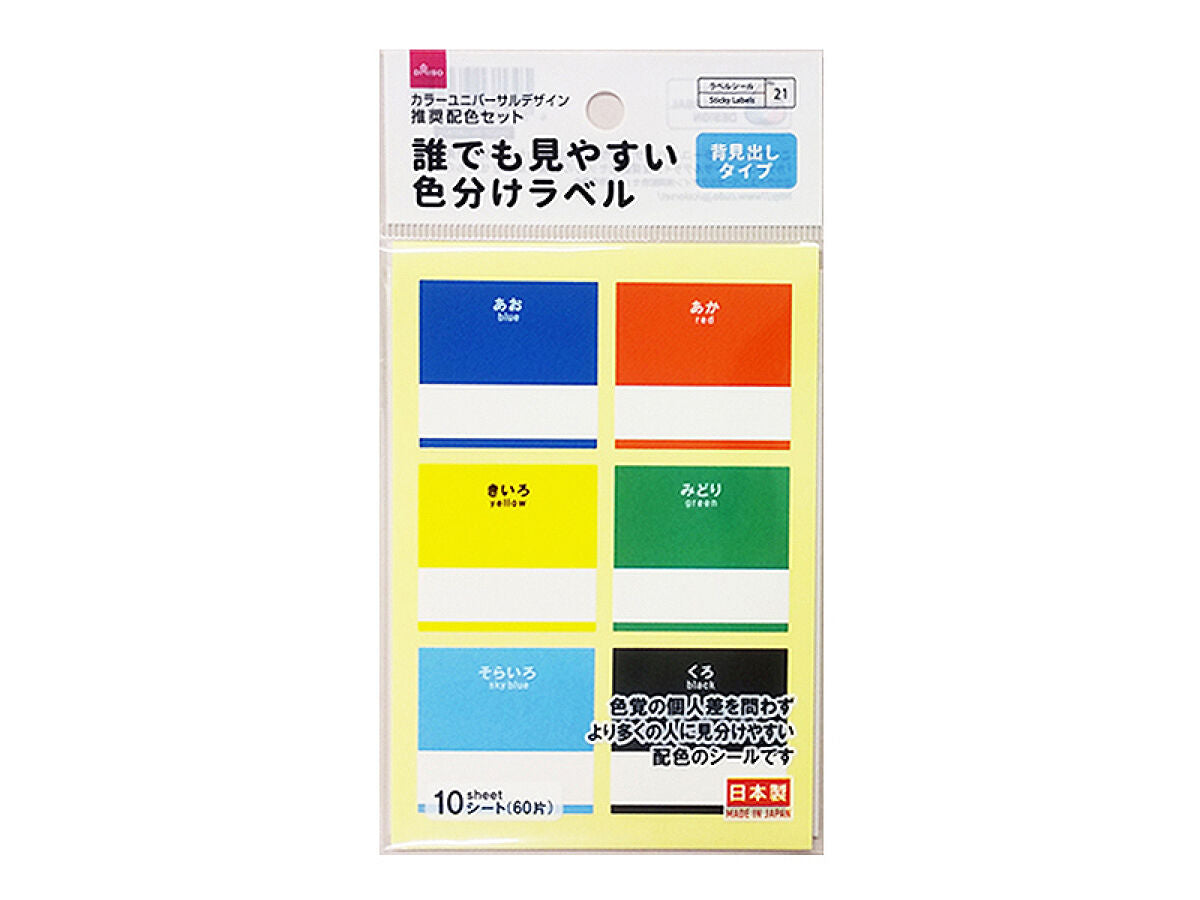 誰でも見やすい色分けラベル（背見出しタイプ、６色×１片、１０