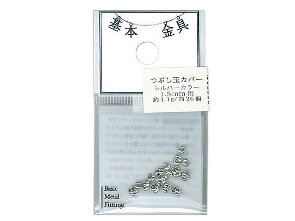 つぶし玉カバー（シルバー、１．５ｍｍ用、約２６個） - 100均 通販 ダイソーネットストア【公式】