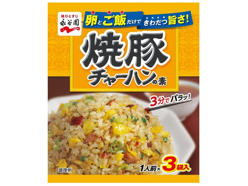 永谷園 焼豚チャーハンの素 3袋入 - 100均 通販 ダイソーネットストア