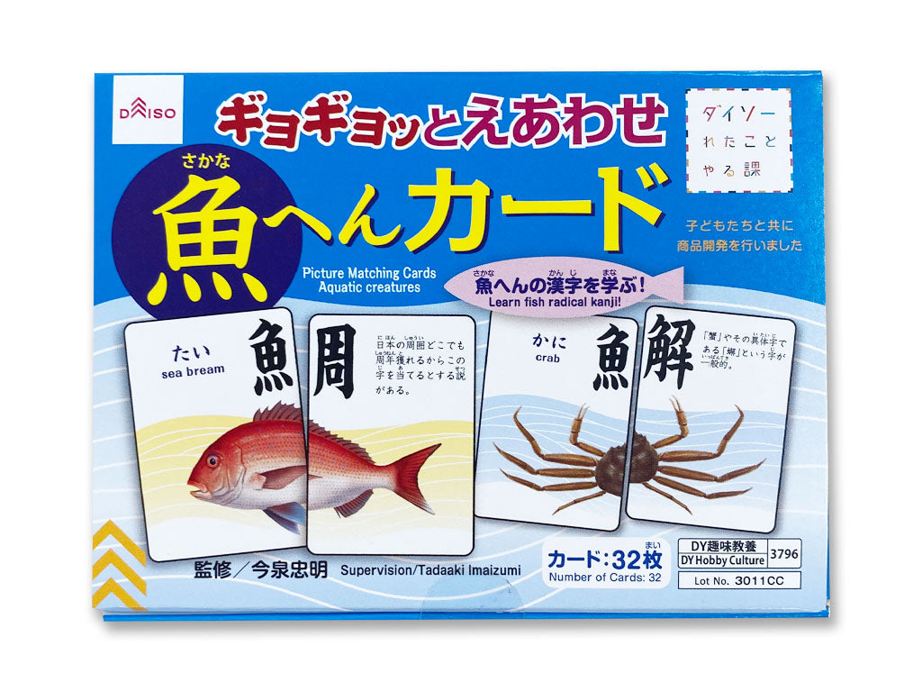 ギョギョッとえあわせ魚へんカード　【公式】DAISO（ダイソー）ネットストア