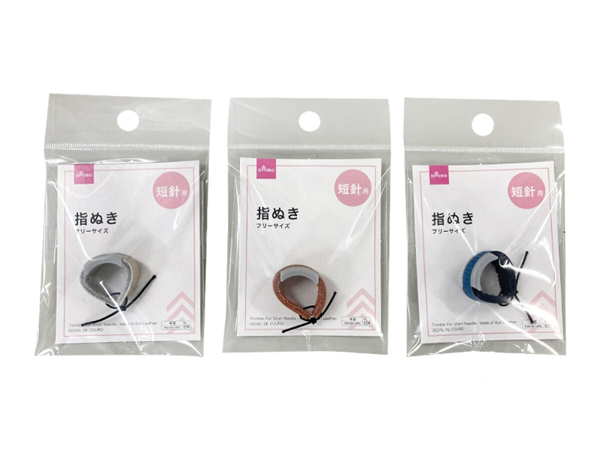 指ぬき（短針用、牛革製） - 100均 通販 ダイソーネットストア【公式】