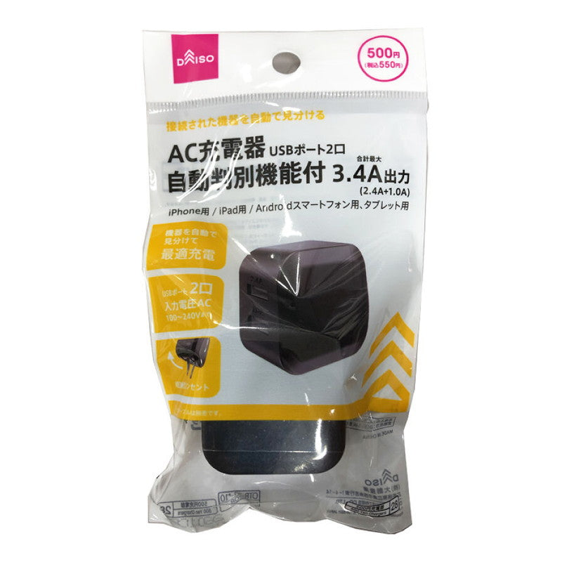 AC充電器（自動判別機能付、USBポート2口、ブラック