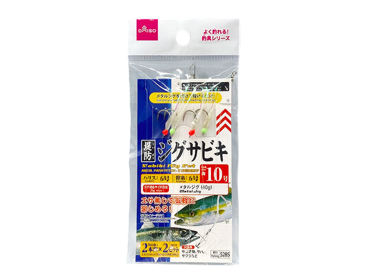 ジグサビキ（１０号、２本針×２セット） - ダイソーネットストア【公式】