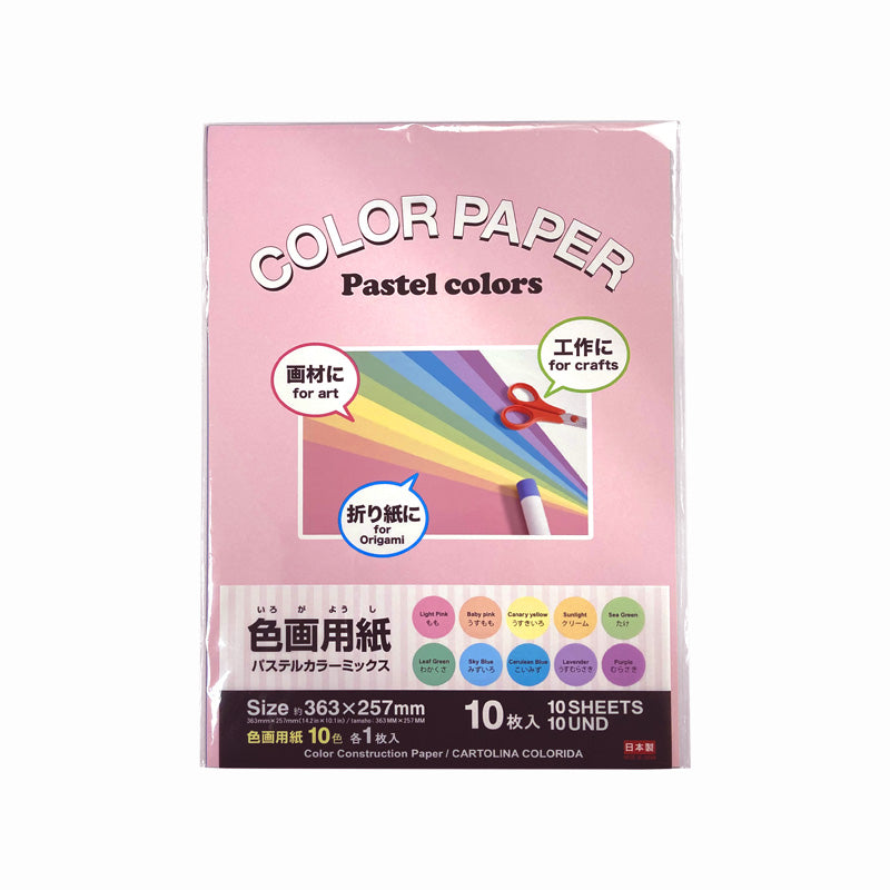 色画用紙（パステルカラー１０色、各１枚、１０枚入）