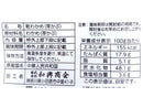 和興商会 芽かぶスライス 15g