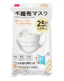 不織布マスク(子供用、25枚)