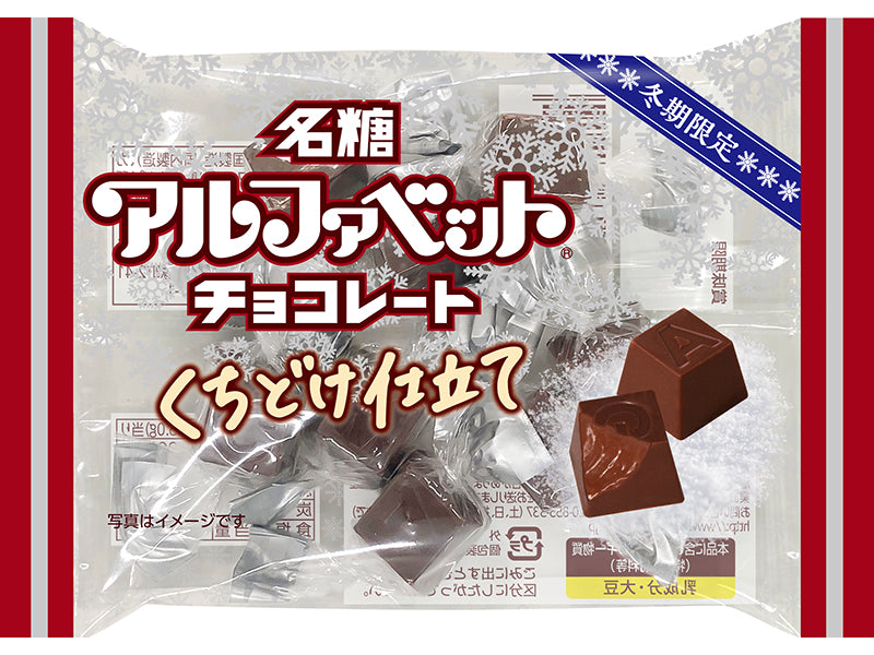 名糖 アルファベットチョコレートくちどけ仕立て ４３ｇ - ダイソー