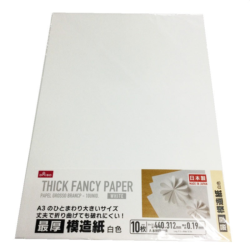 最厚模造紙ホワイト１０枚入４４０×３１２ミリ