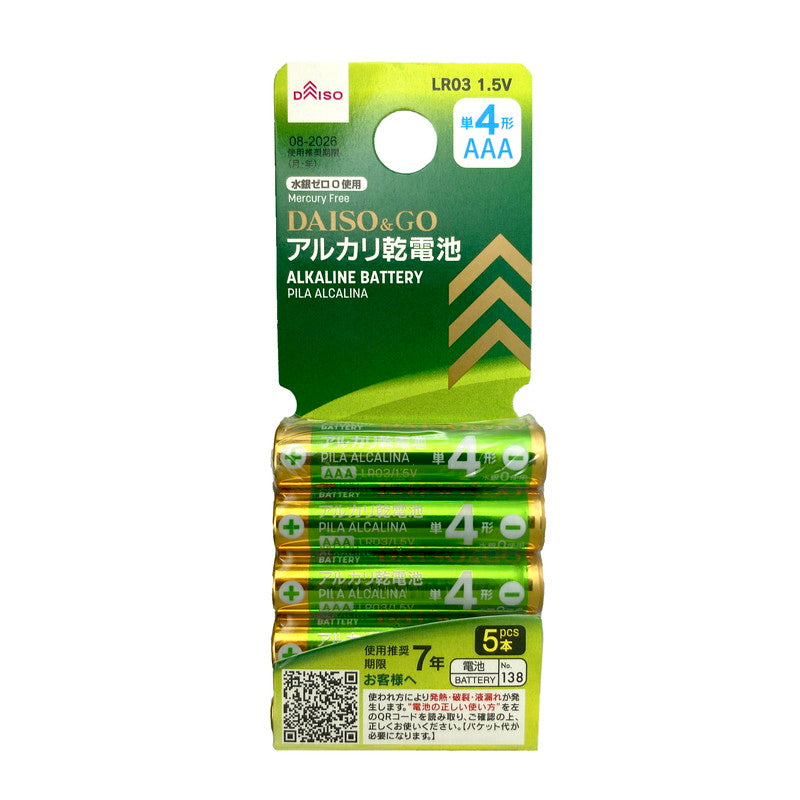 ＤＡＩＳＯ＆ＧＯ アルカリ乾電池単４型５本入り - ダイソー