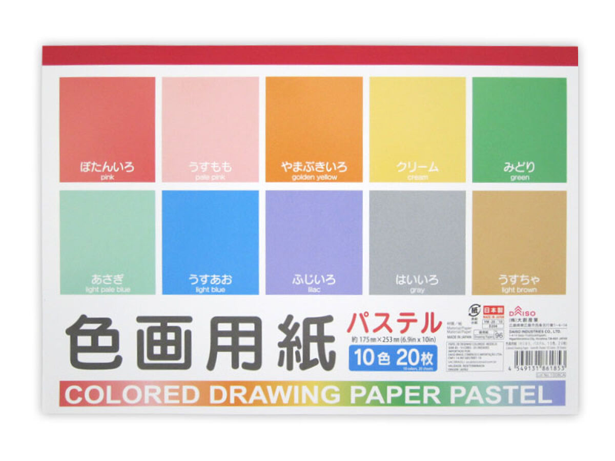 色画用紙（セミＢ５、パステル、１０色、２０枚） 【公式】DAISO（ダイソー）ネットストア