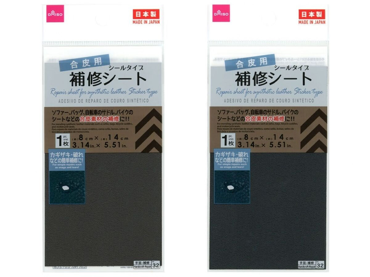合皮用補修シートシールタイプ 黒 こげ茶 ８ｃｍＸ１４ｃｍ １枚 【公式】DAISO（ダイソー）ネットストア