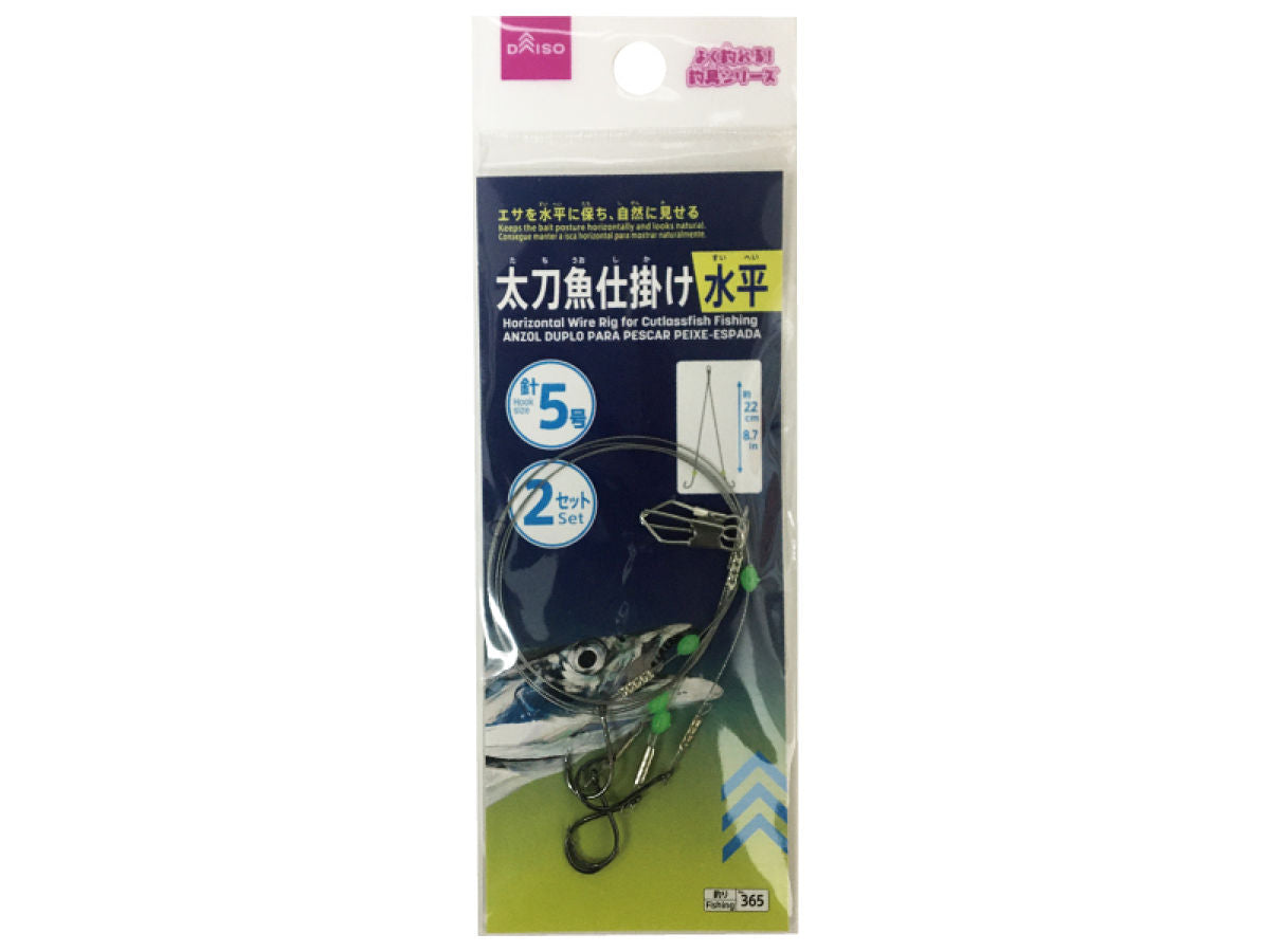 太刀魚用品まとめ売り 太刀魚仕掛け（水平2本針、5号、2セット） - 100均 通販 ダイソー