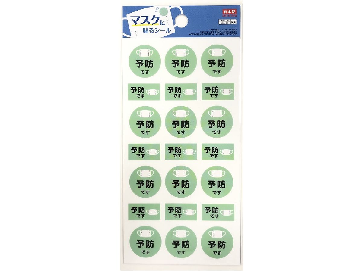 マスクに貼るシール （シンプル 予防） - 100均 通販 ダイソーネット 