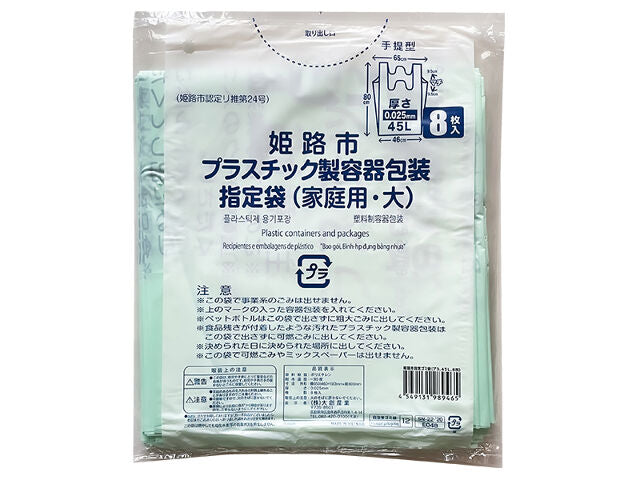 姫路市指定ゴミ袋（プラ、４５Ｌ、８枚） | 【公式】DAISO（ダイソー