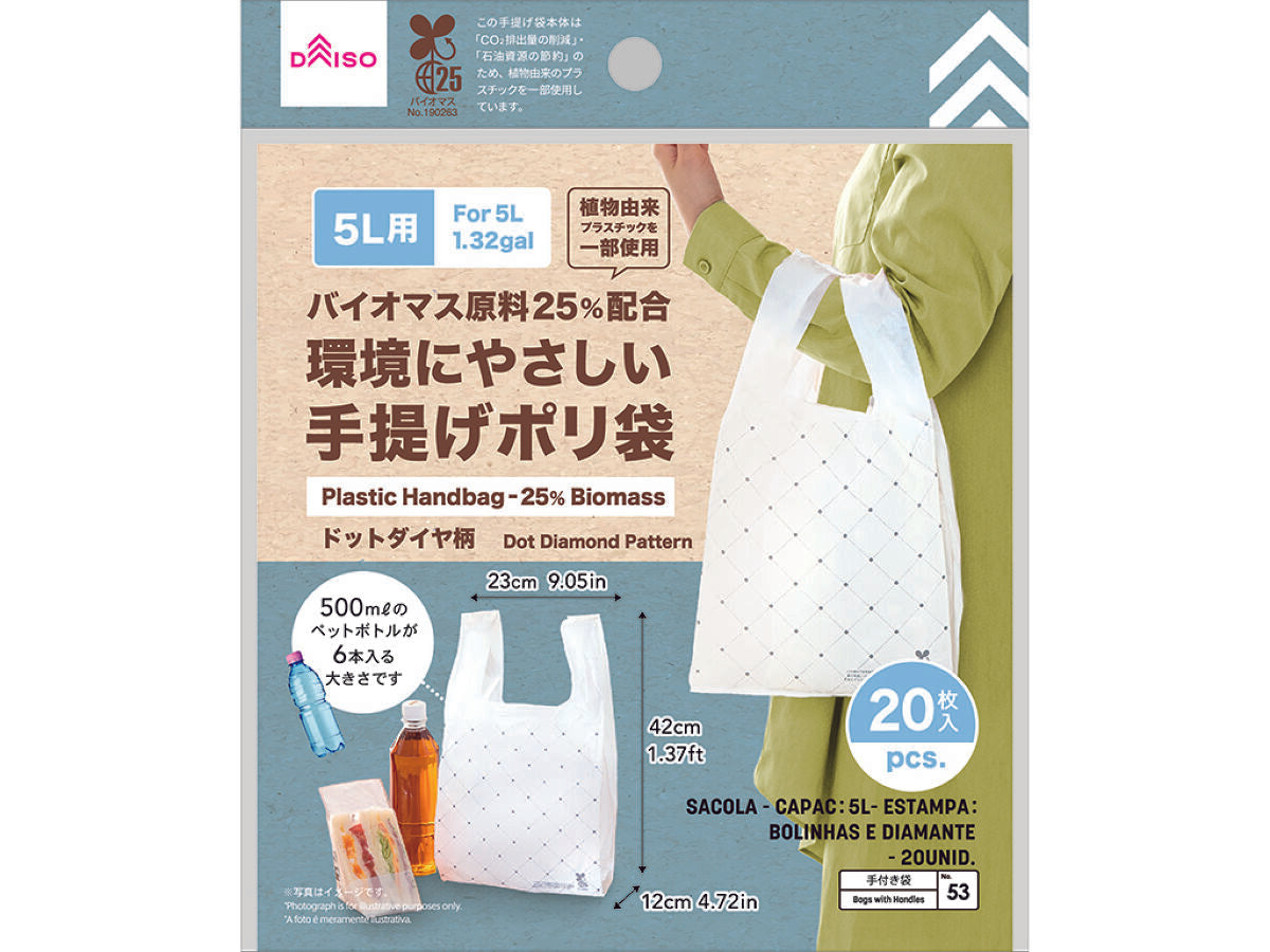 手提げポリ袋（５Ｌ用、２０枚、バイオマス２５％、ドットダイヤ