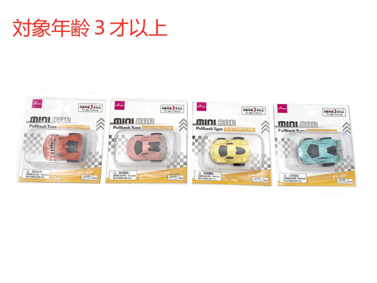 ミニカー（プルバック式） - 100均 通販 ダイソーネットストア【公式】