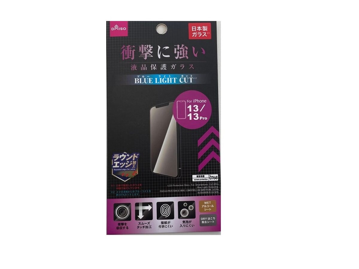 液晶保護ガラス（アイフォーン13／13Pro、ブルーライトカット