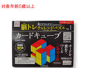 脳トレチャレンジパズル(カードキューブ)