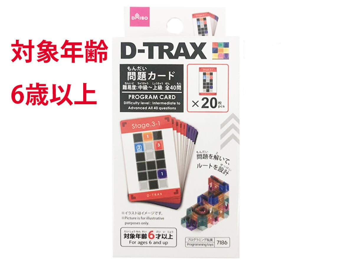 Ｄ－ＴＲＡＸ（問題カード、２０枚） | 【公式】DAISO（ダイソー