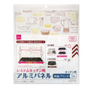 システムキッチン用アルミパネル(キッチン柄)