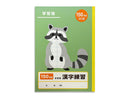 学習帳16(漢字練習、150字詰、40枚)