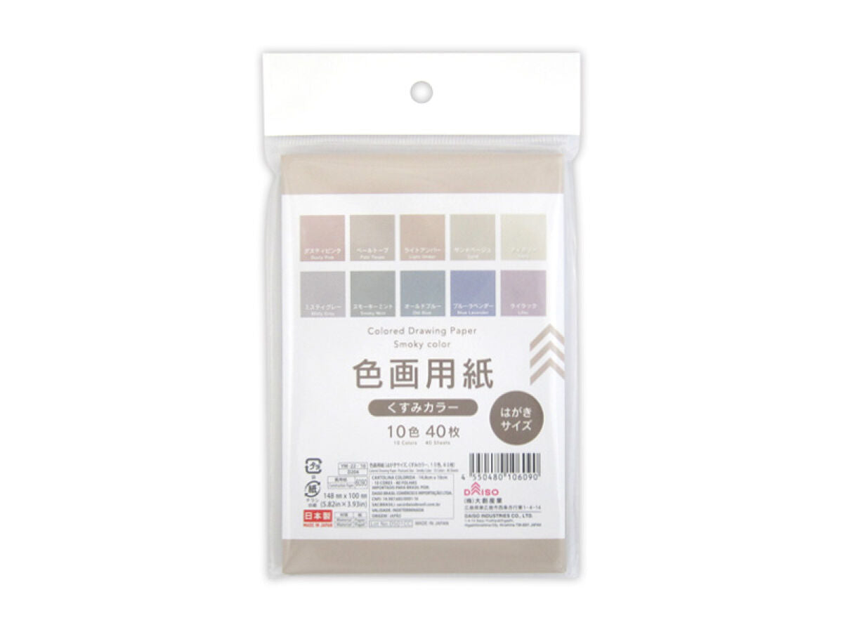 色画用紙（はがきサイズ、くすみカラー、１０色、４０枚） 【公式】DAISO（ダイソー）ネットストア