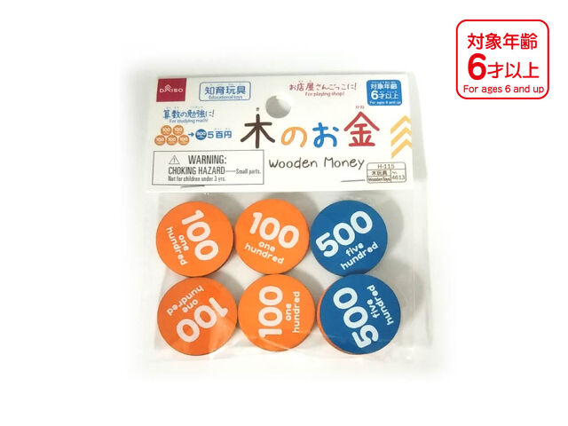 木のお金（百円と五百円） - 100均 通販 ダイソーネットストア【公式】