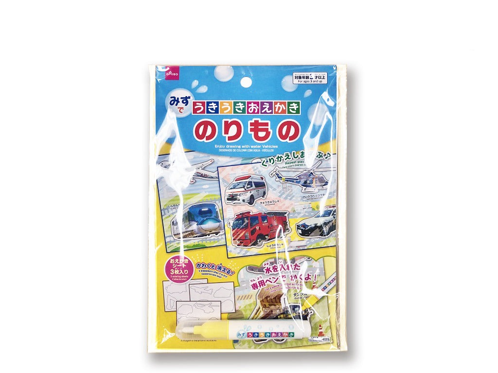 みずでうきうきおえかき（のりもの） - 100均 通販 ダイソーネットストア【公式】