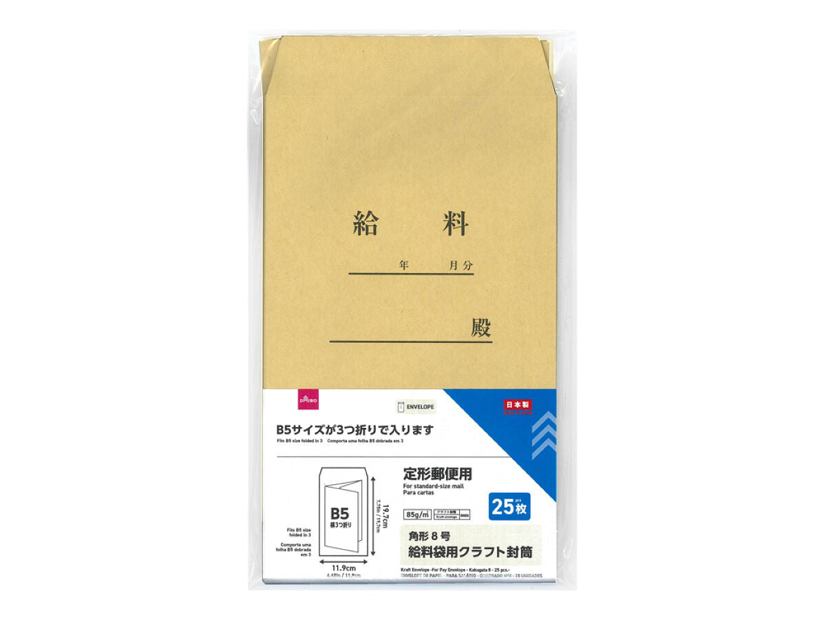 クラフト封筒（給料袋用、角形８号、２５枚）