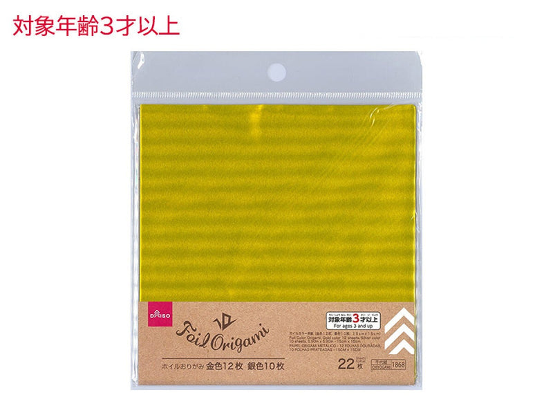 ホイルカラー折紙（金色１２枚、銀色１０枚、１５ｃｍｘ１５ｃｍ）